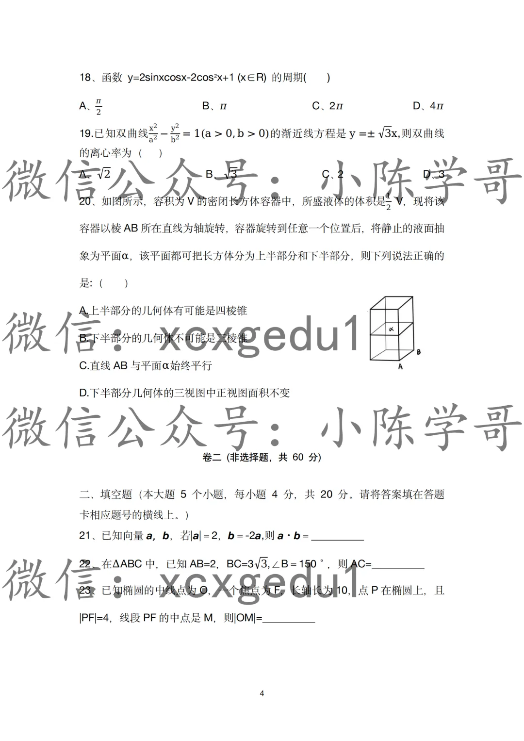 春考语数外真题汇总(2012~2025) 第17张