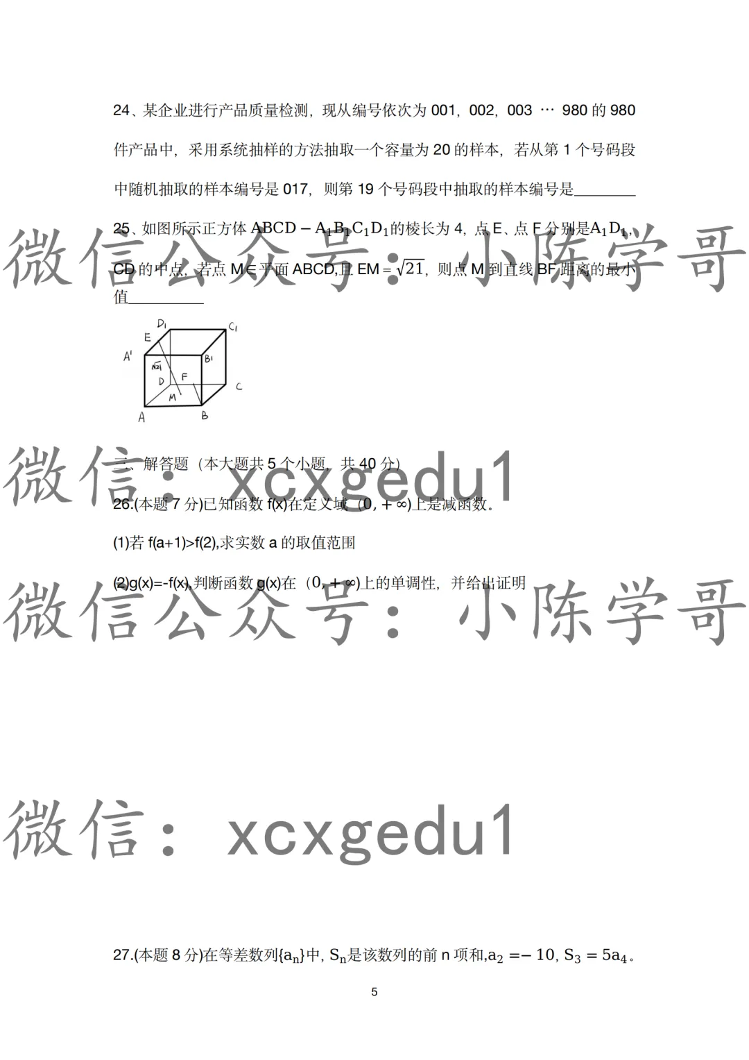 春考语数外真题汇总(2012~2025) 第18张