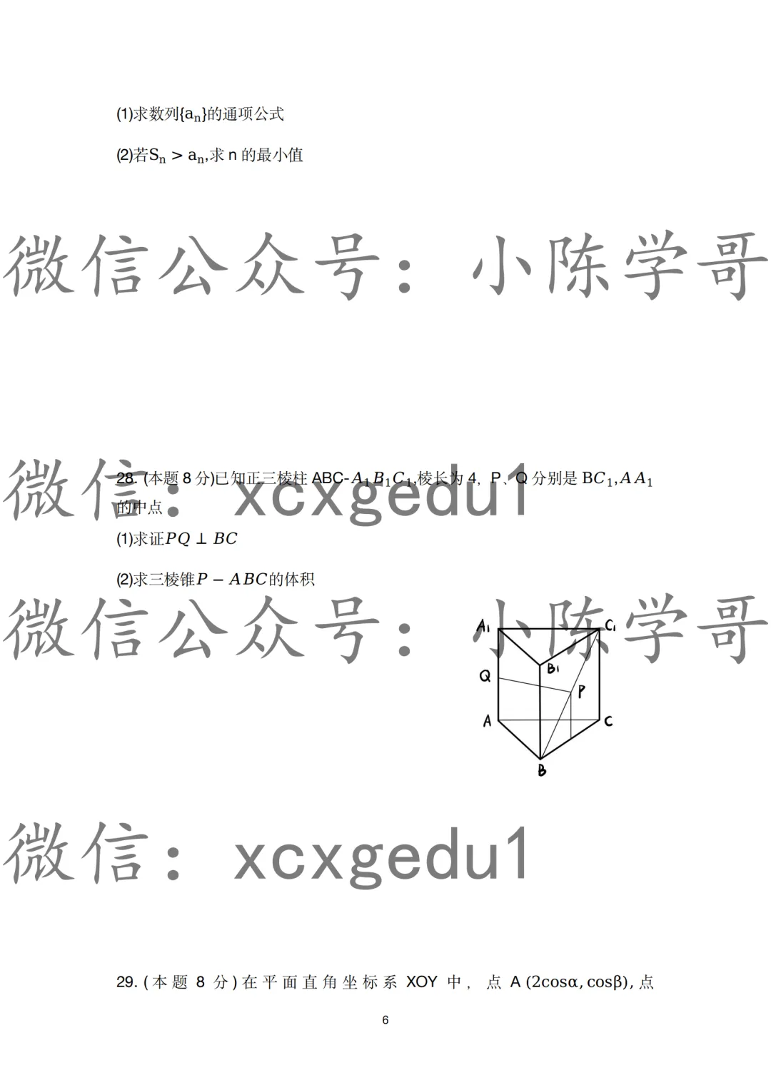 春考语数外真题汇总(2012~2025) 第19张