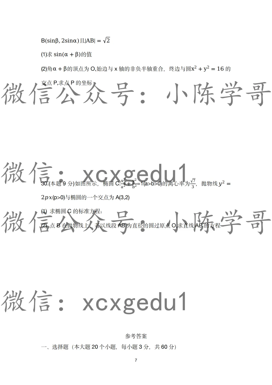 春考语数外真题汇总(2012~2025) 第20张