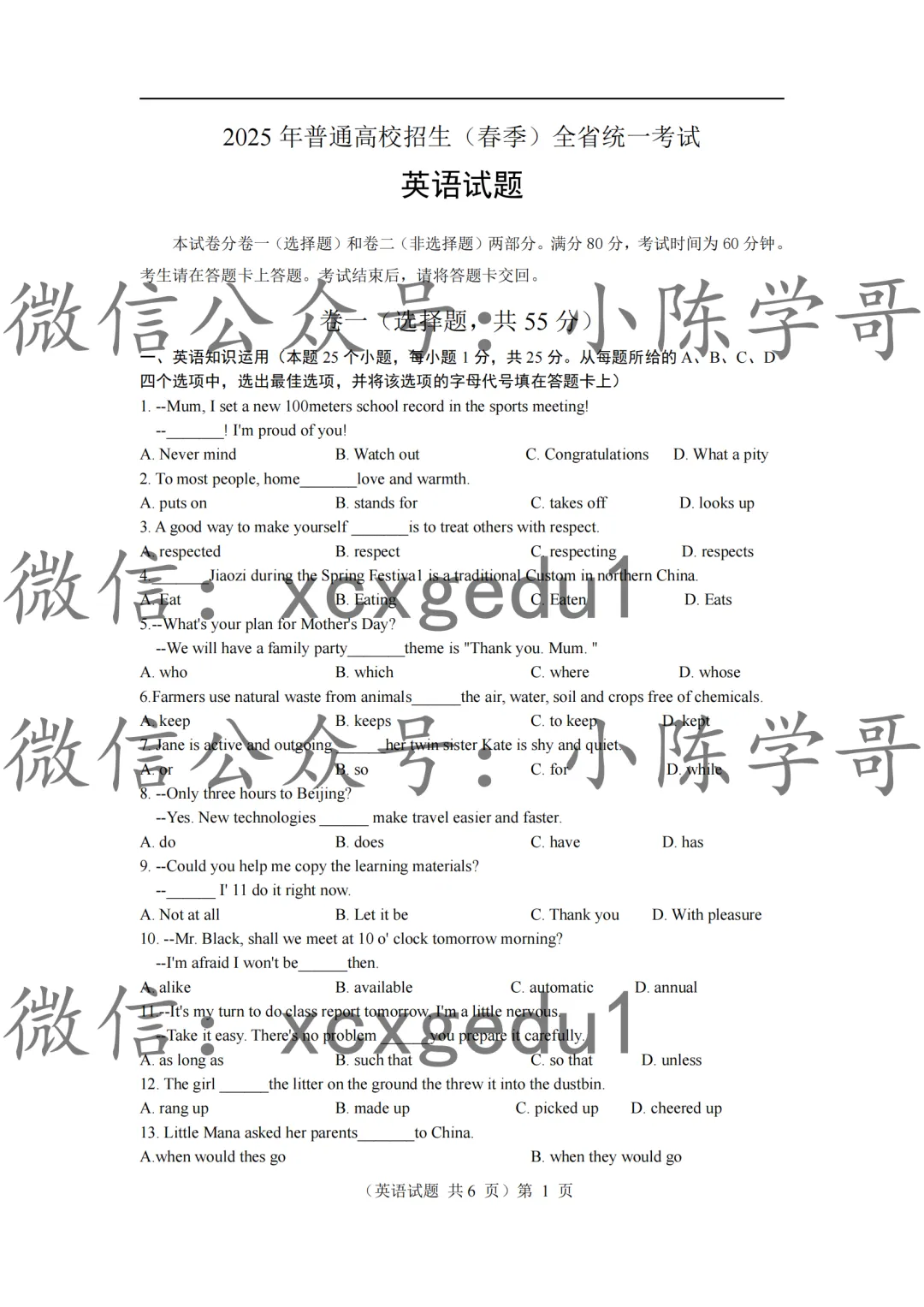 春考语数外真题汇总(2012~2025) 第22张