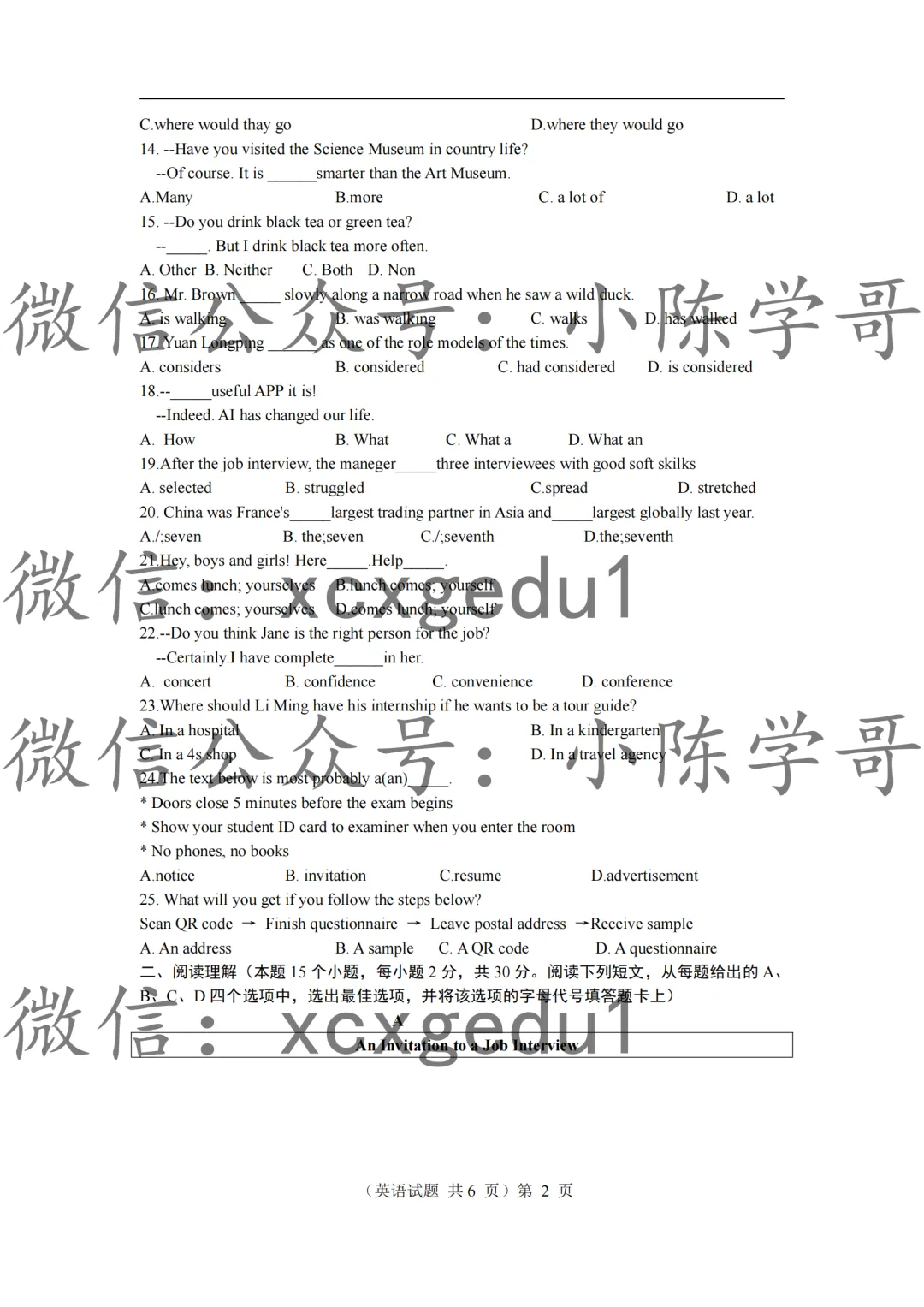 春考语数外真题汇总(2012~2025) 第23张