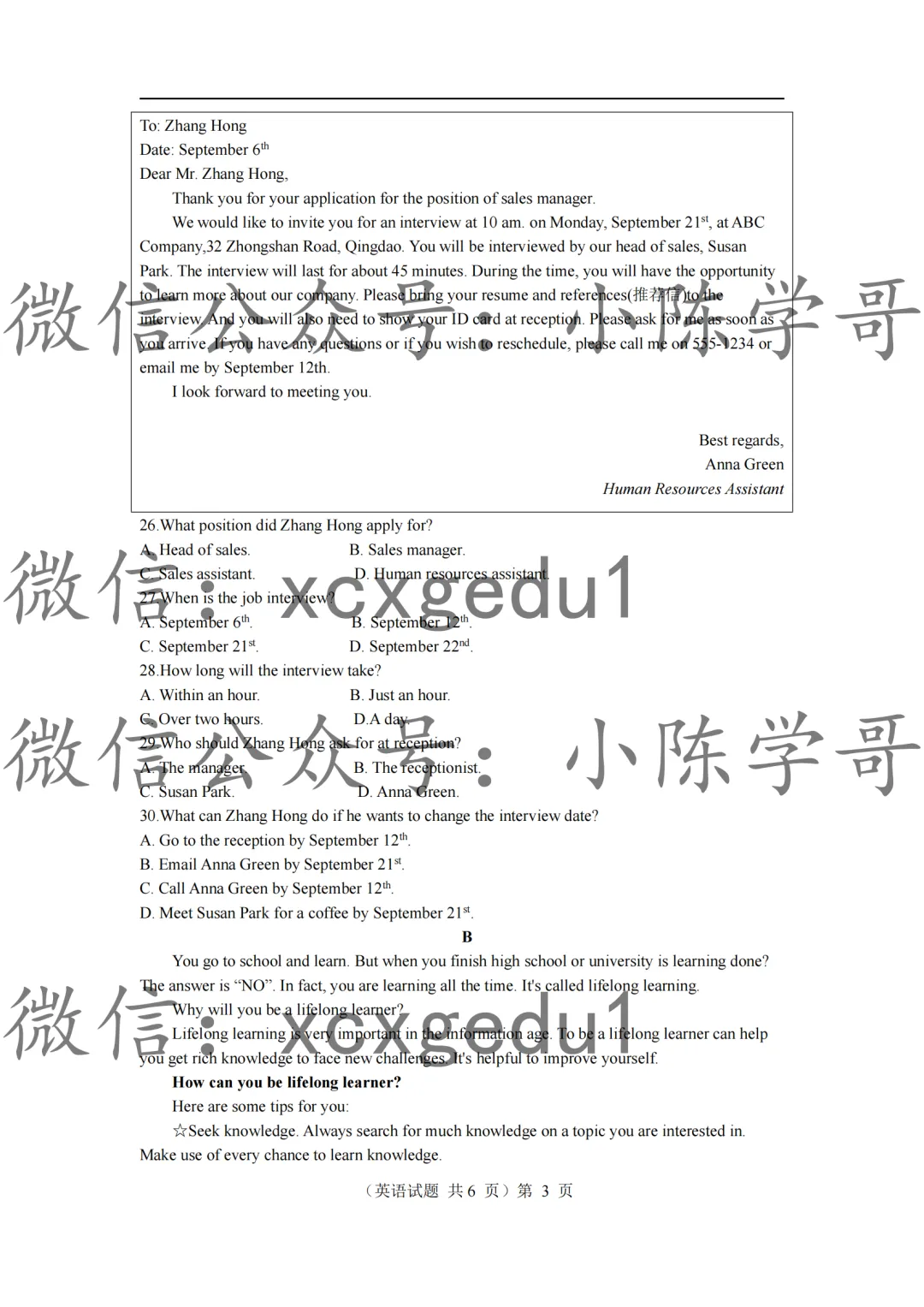 春考语数外真题汇总(2012~2025) 第24张