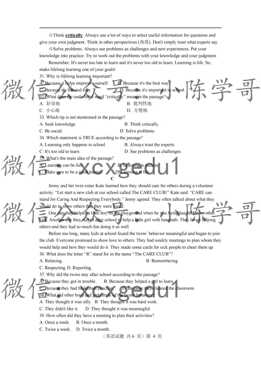 春考语数外真题汇总(2012~2025) 第25张