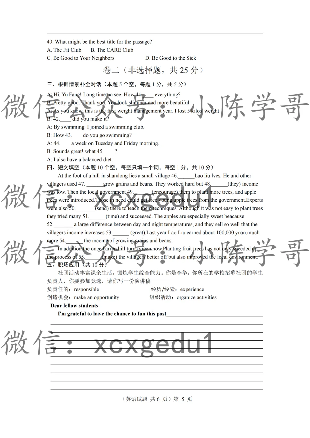 春考语数外真题汇总(2012~2025) 第26张