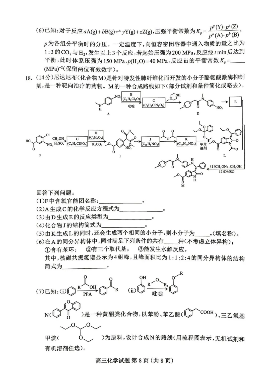 河北保定市2026届高三下学期一模化学试卷+答案 第10张 河北保定市2026届高三下学期一模化学试卷+答案 第10张