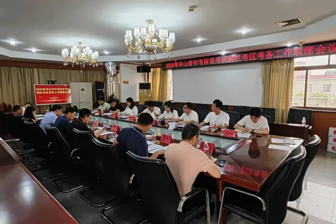 凝心聚力!横栏镇为体育中考学子“硬核”护航 第4张 凝心聚力!横栏镇为体育中考学子“硬核”护航 第4张