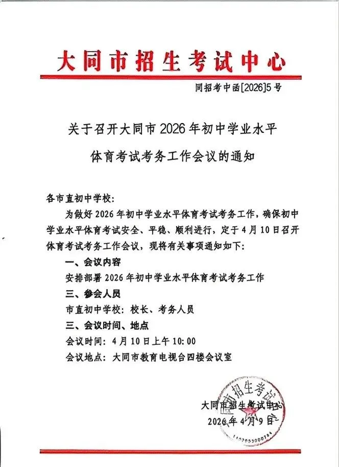 山西2地中考体测安排公布! 第4张