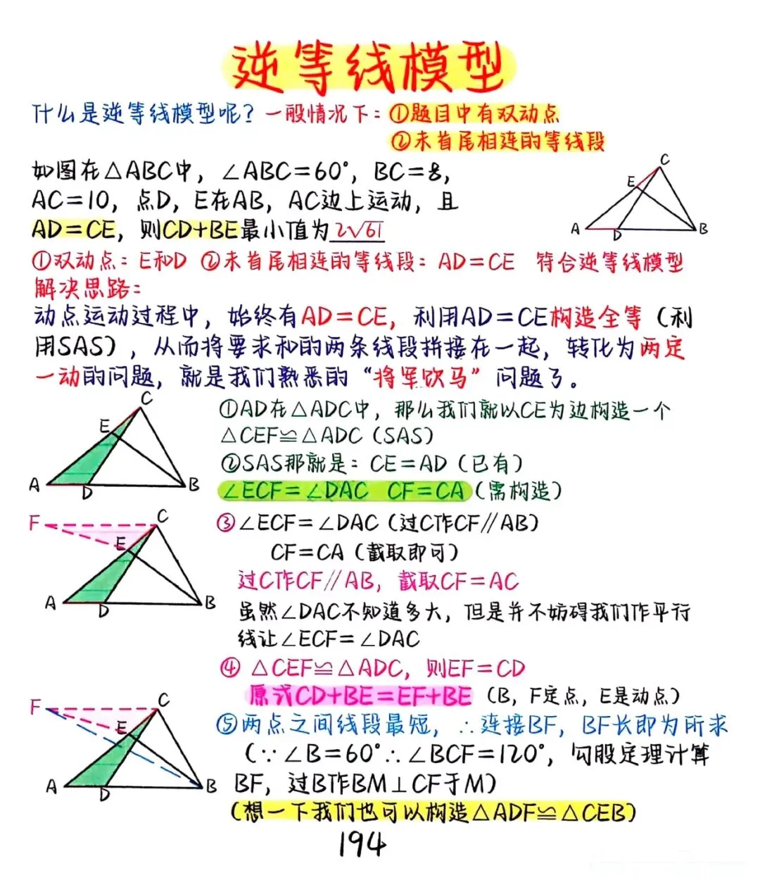 逆等线!近几年崛起的热点模型,中考小压轴新贵!学霸已经悄悄收藏 第1张