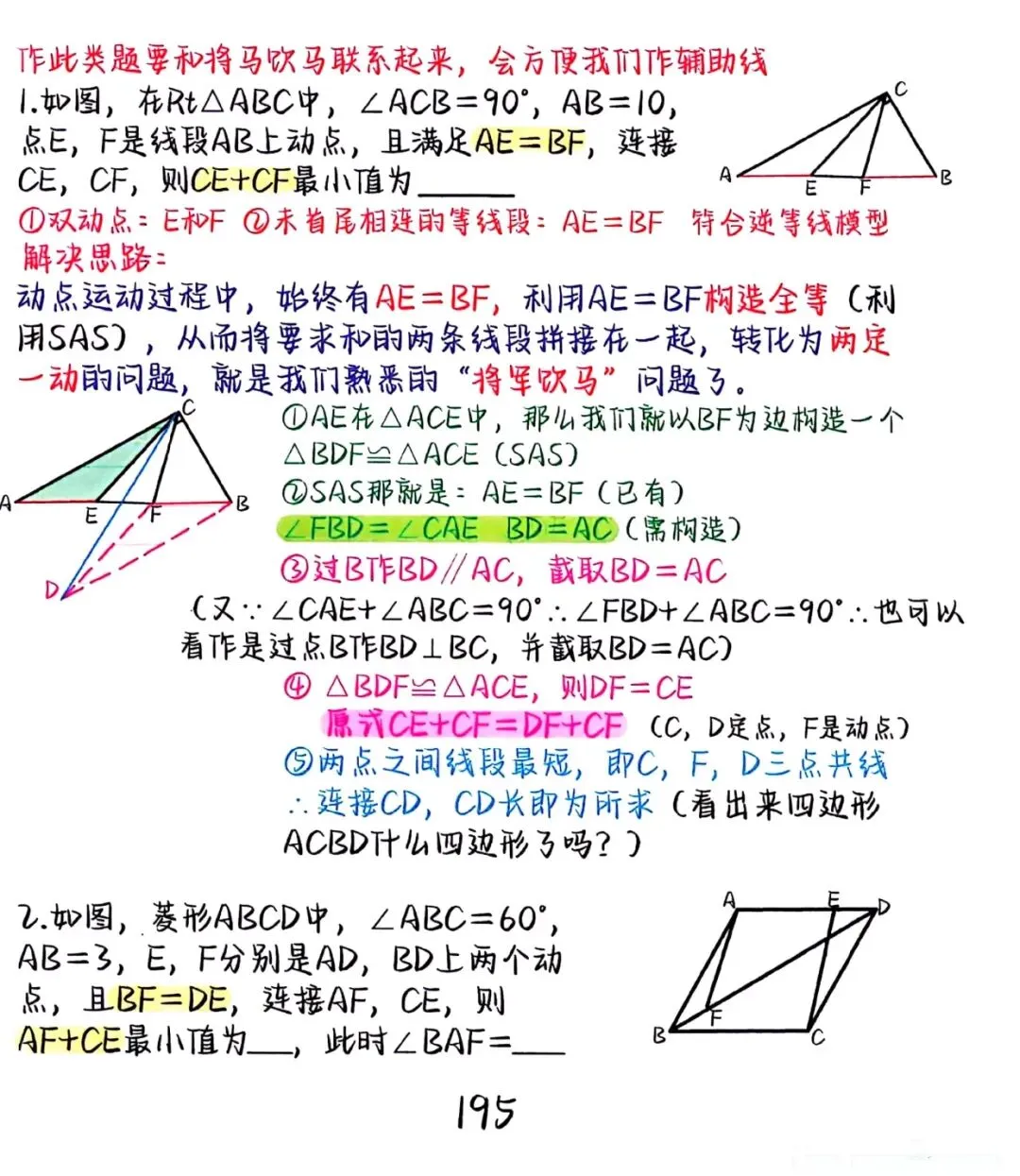 逆等线!近几年崛起的热点模型,中考小压轴新贵!学霸已经悄悄收藏 第2张
