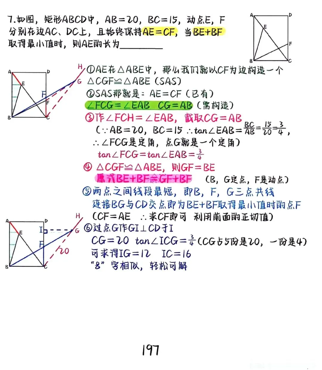 逆等线!近几年崛起的热点模型,中考小压轴新贵!学霸已经悄悄收藏 第4张