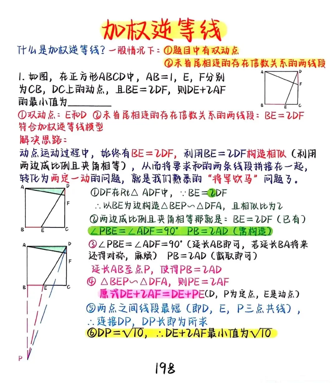 逆等线!近几年崛起的热点模型,中考小压轴新贵!学霸已经悄悄收藏 第5张