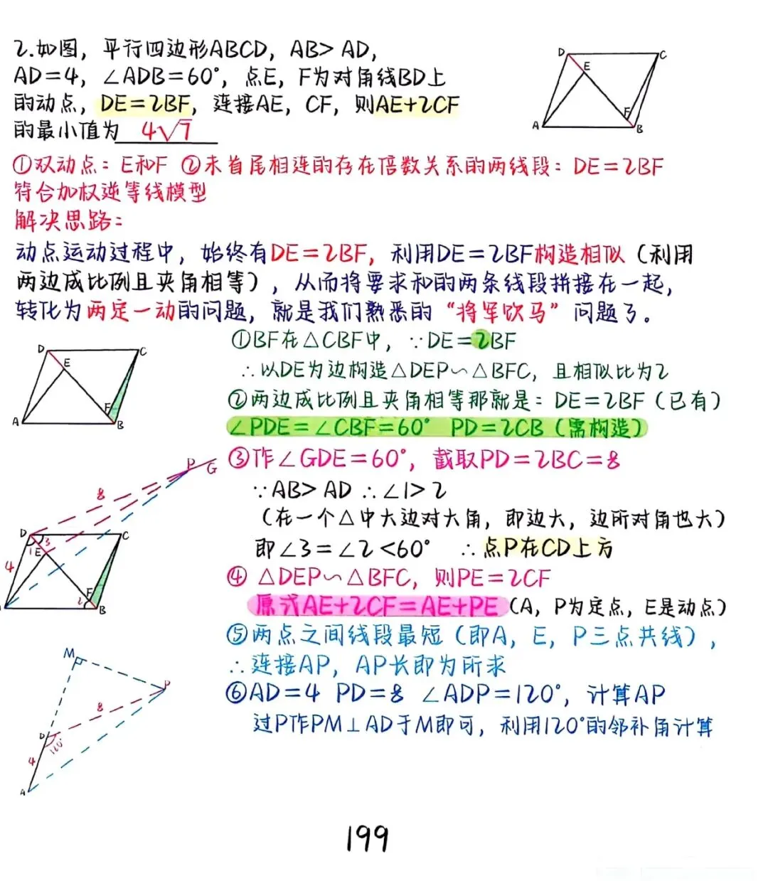 逆等线!近几年崛起的热点模型,中考小压轴新贵!学霸已经悄悄收藏 第6张