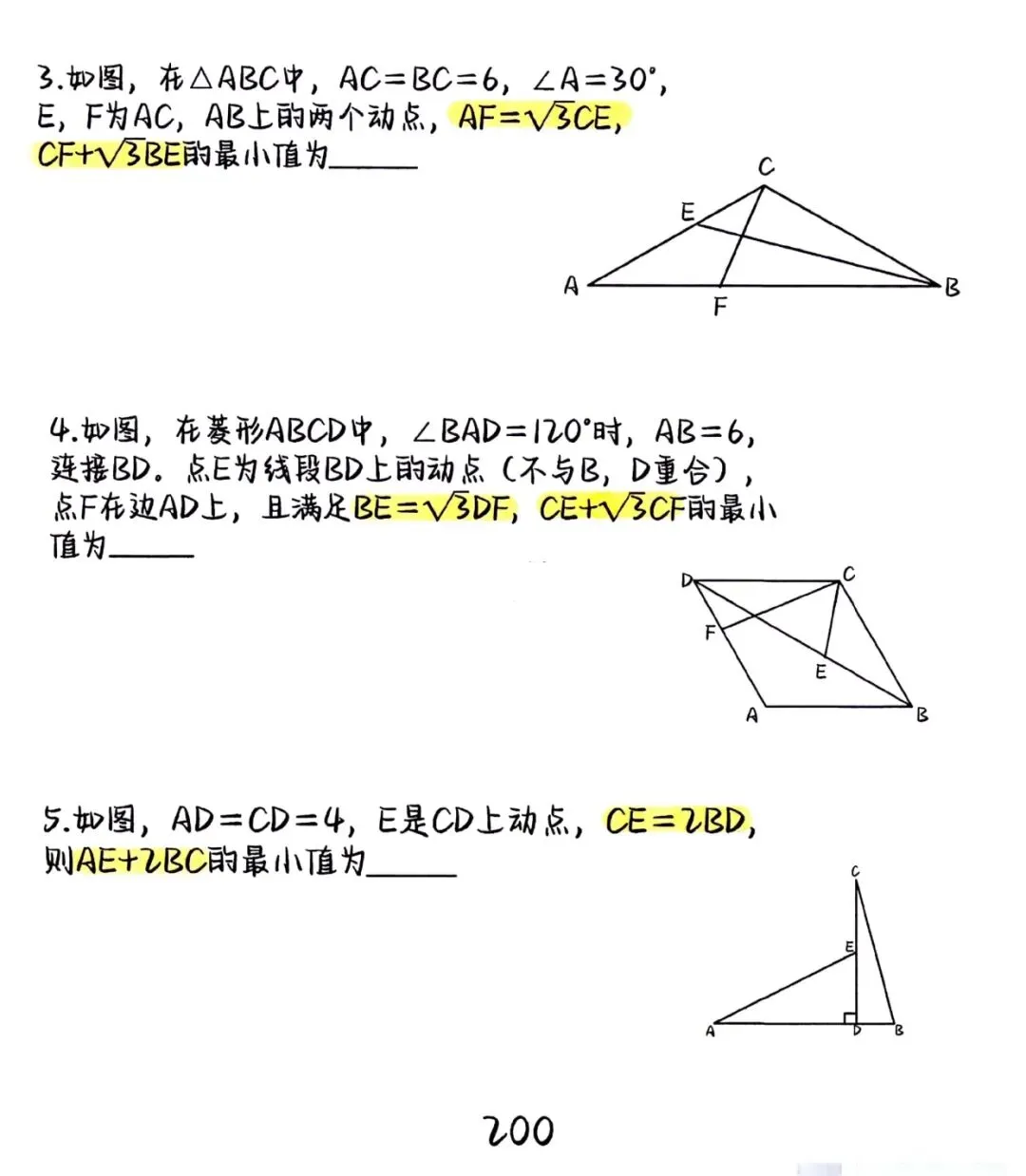 逆等线!近几年崛起的热点模型,中考小压轴新贵!学霸已经悄悄收藏 第7张