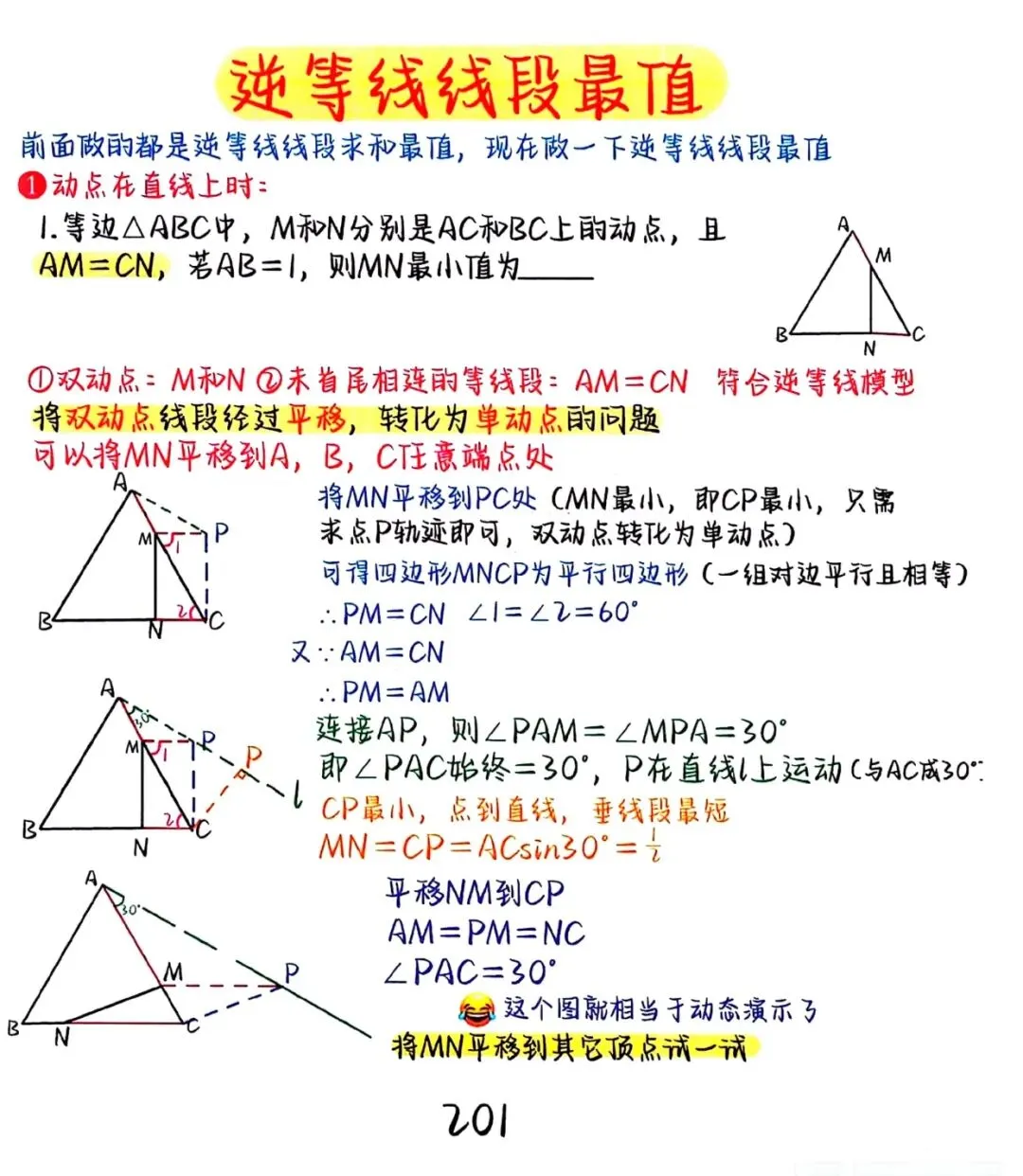 逆等线!近几年崛起的热点模型,中考小压轴新贵!学霸已经悄悄收藏 第8张