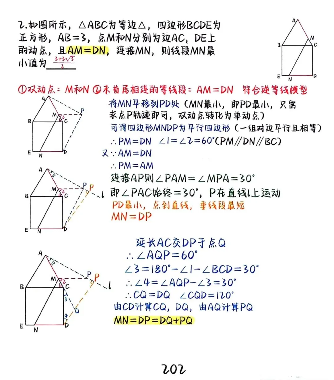 逆等线!近几年崛起的热点模型,中考小压轴新贵!学霸已经悄悄收藏 第9张