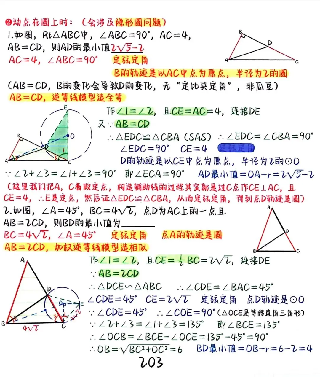 逆等线!近几年崛起的热点模型,中考小压轴新贵!学霸已经悄悄收藏 第10张