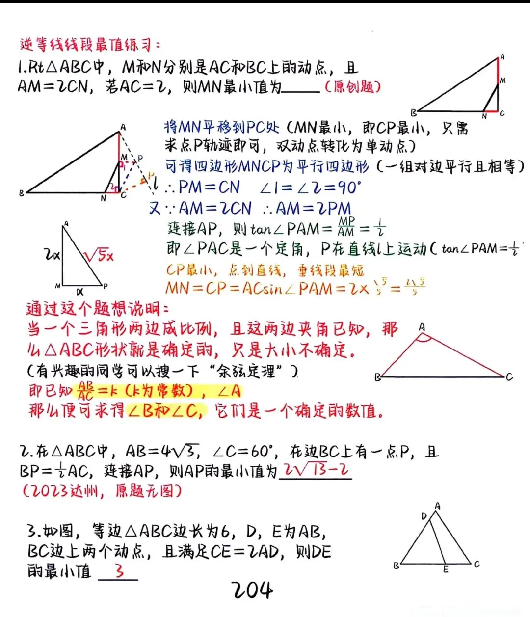 逆等线!近几年崛起的热点模型,中考小压轴新贵!学霸已经悄悄收藏 第11张