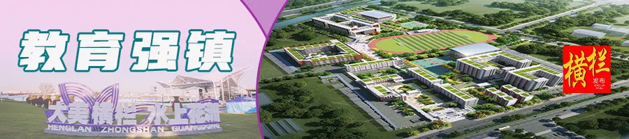 凝心聚力!横栏镇为体育中考学子“硬核”护航 第15张 凝心聚力!横栏镇为体育中考学子“硬核”护航 第15张