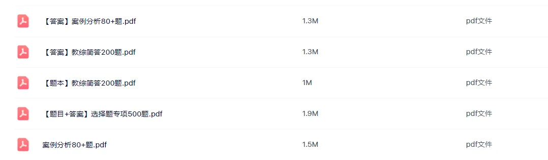 26-贵州特岗《教综》真题参考+高频考点笔记+1000刷题+十套模拟卷! 第6张