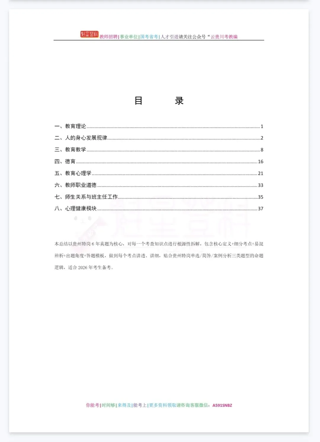 26-贵州特岗《教综》真题参考+高频考点笔记+1000刷题+十套模拟卷! 第10张