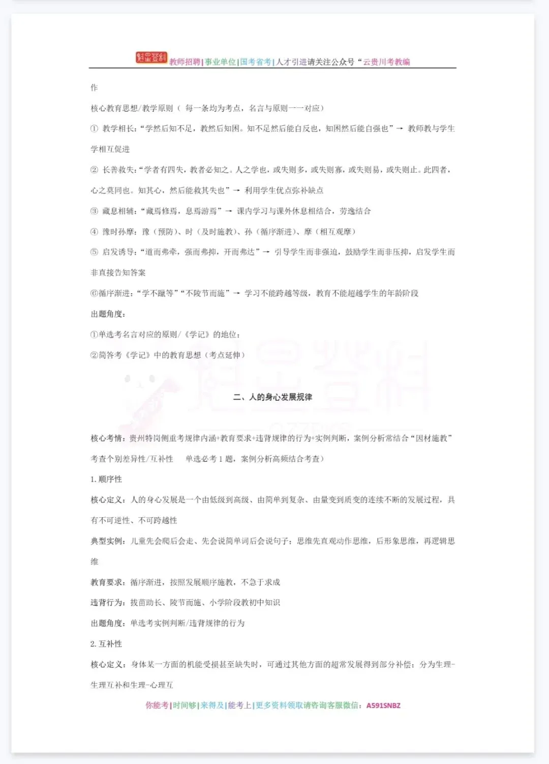 26-贵州特岗《教综》真题参考+高频考点笔记+1000刷题+十套模拟卷! 第12张