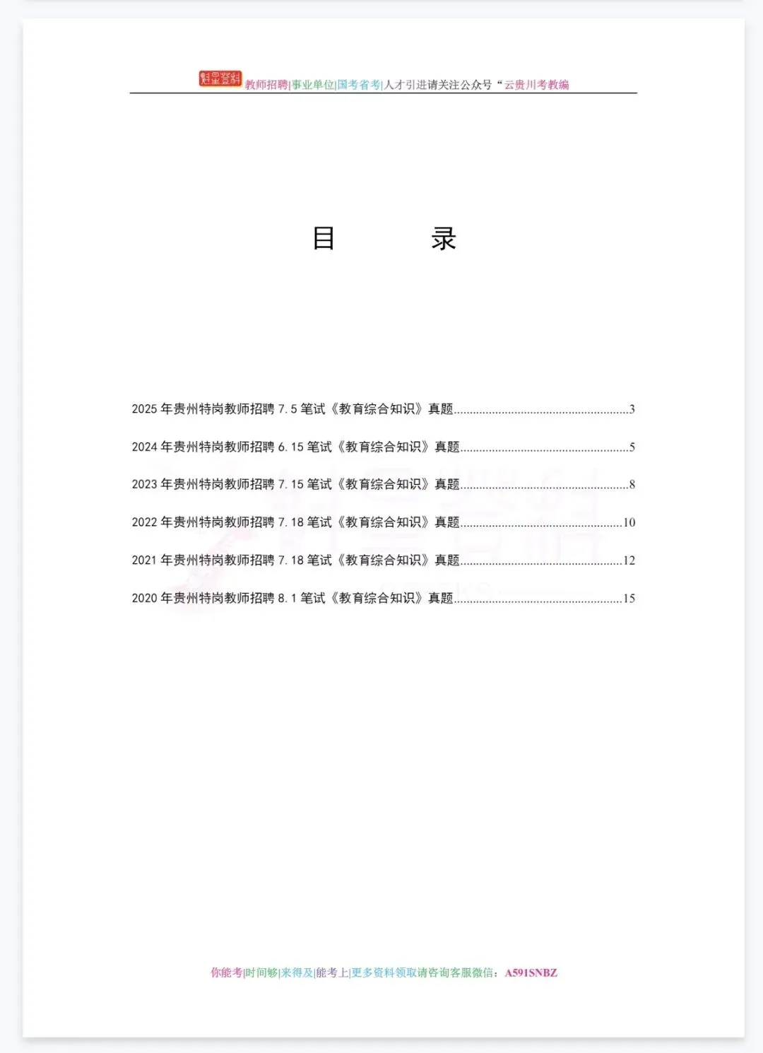 26-贵州特岗《教综》真题参考+高频考点笔记+1000刷题+十套模拟卷! 第14张