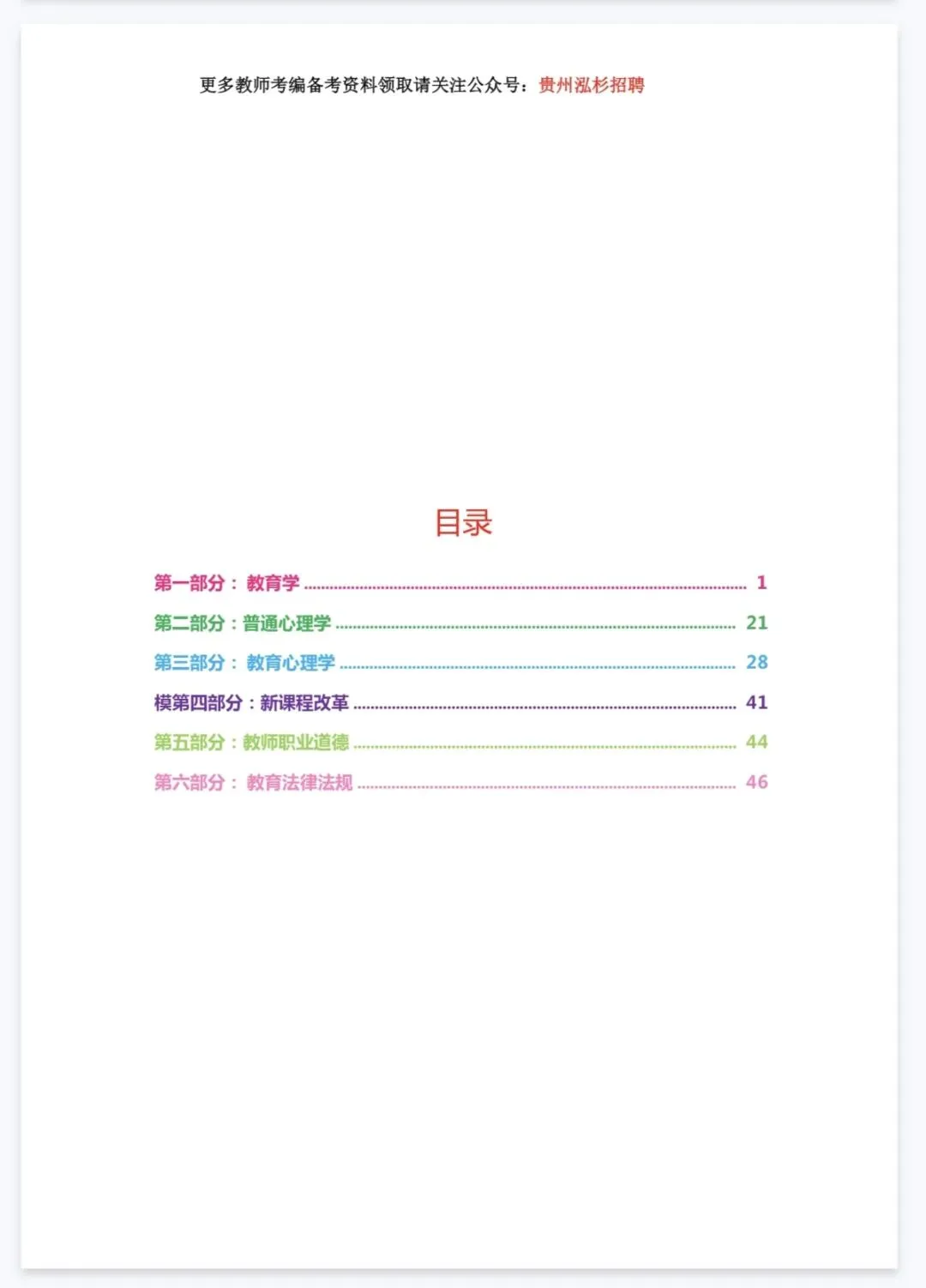 26-贵州特岗《教综》真题参考+高频考点笔记+1000刷题+十套模拟卷! 第18张