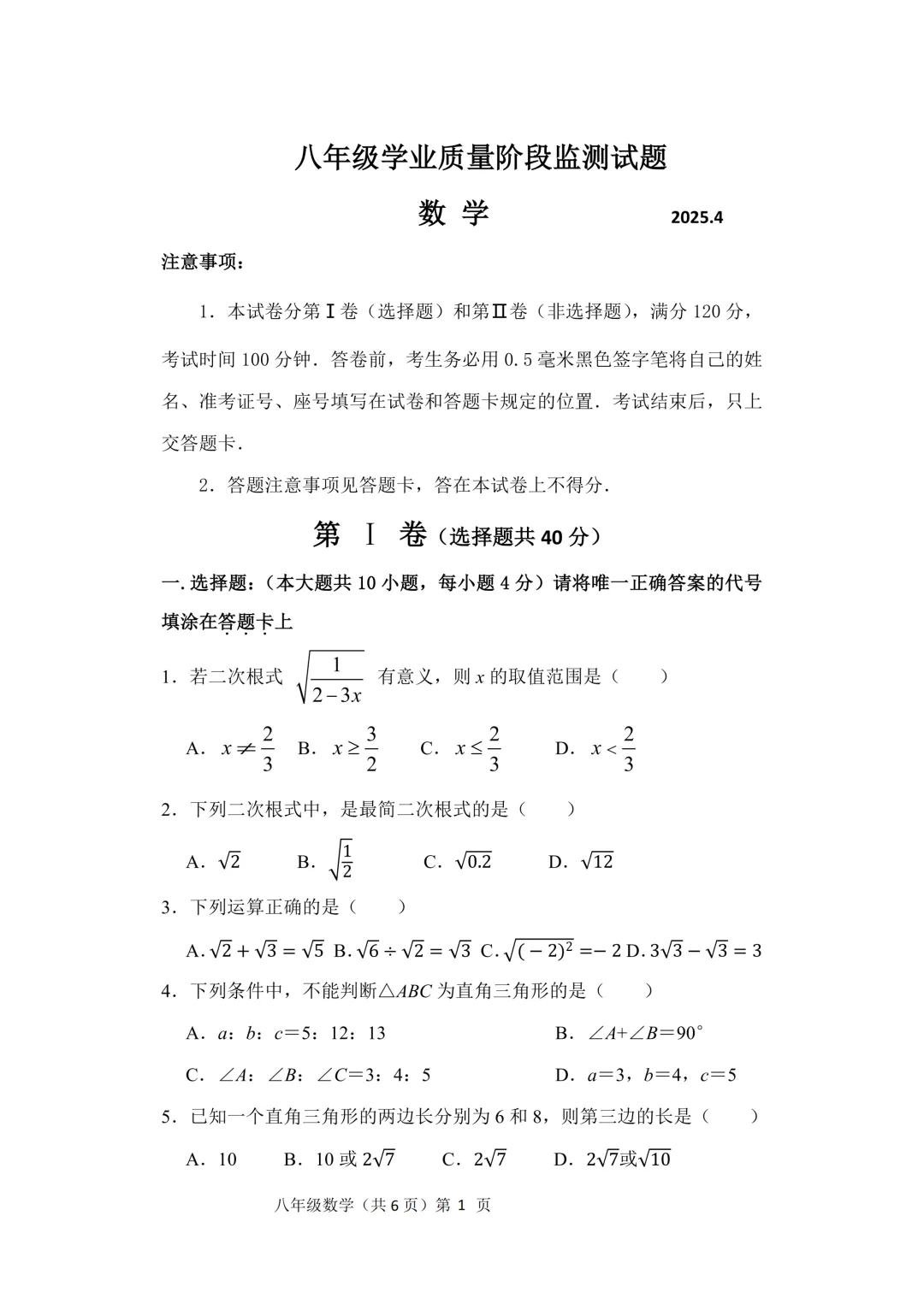 期中真题-2025 年临沂市费县八年级下册数学试卷(完整版 + 答案) 第4张