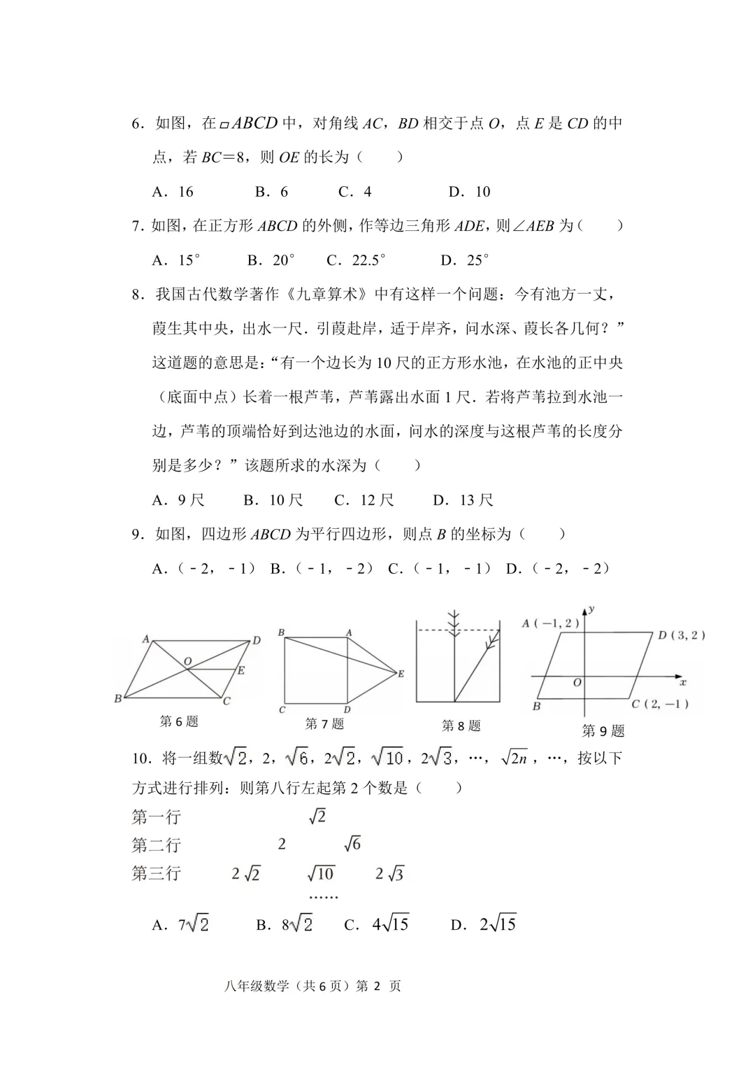 期中真题-2025 年临沂市费县八年级下册数学试卷(完整版 + 答案) 第5张