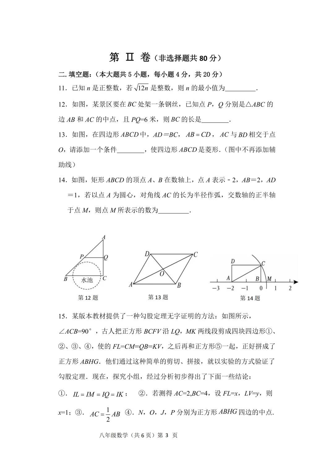 期中真题-2025 年临沂市费县八年级下册数学试卷(完整版 + 答案) 第6张