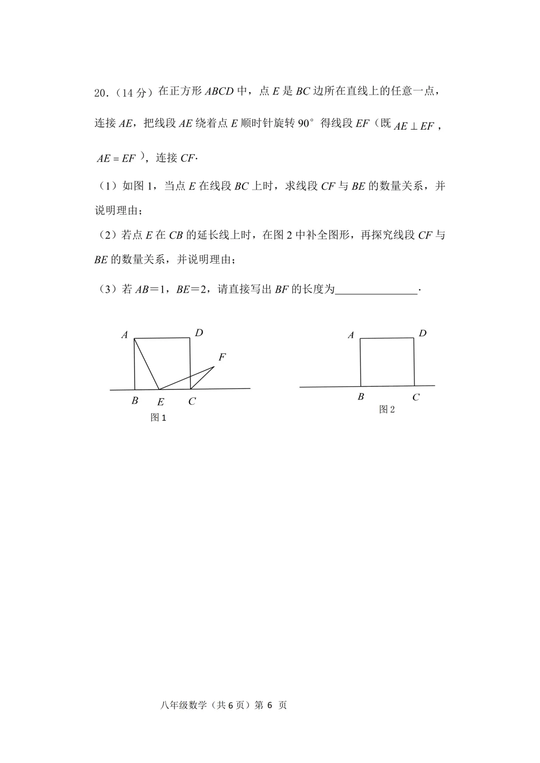 期中真题-2025 年临沂市费县八年级下册数学试卷(完整版 + 答案) 第8张