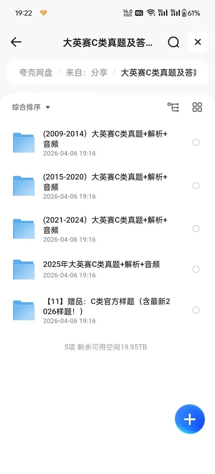 全国大学生英语竞赛【大英赛】C类历年真题及答案解析2012-2025|电子版pdf 第1张