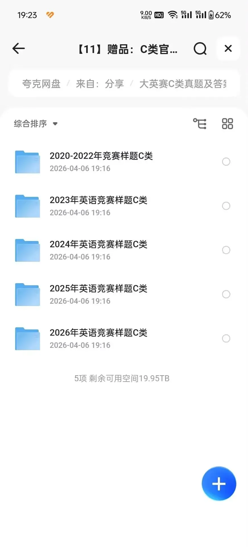 全国大学生英语竞赛【大英赛】C类历年真题及答案解析2012-2025|电子版pdf 第2张