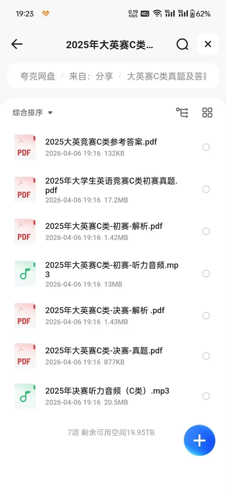 全国大学生英语竞赛【大英赛】C类历年真题及答案解析2012-2025|电子版pdf 第3张