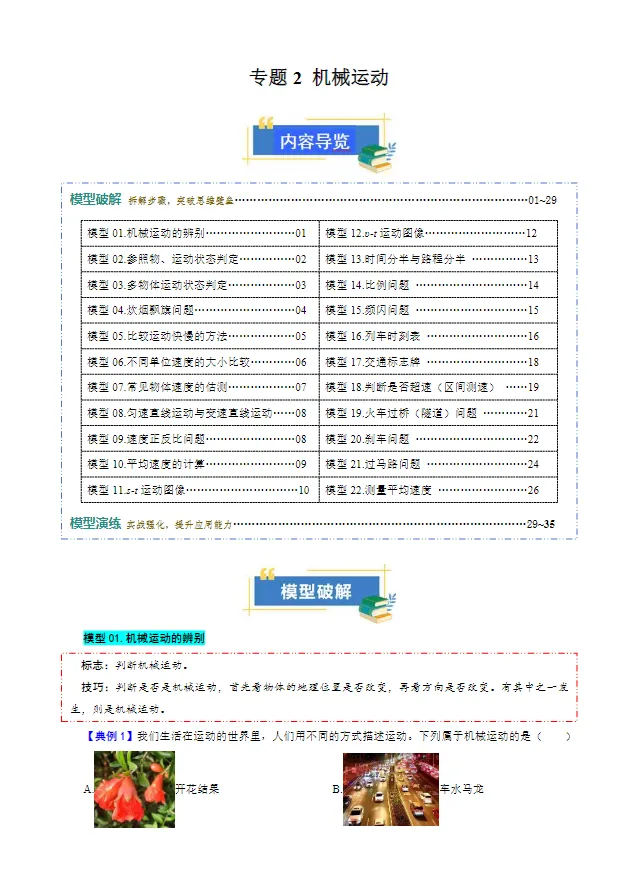 2026版初中《中考物理一轮复习模型与方法归类》全国通用(物理) 第3张