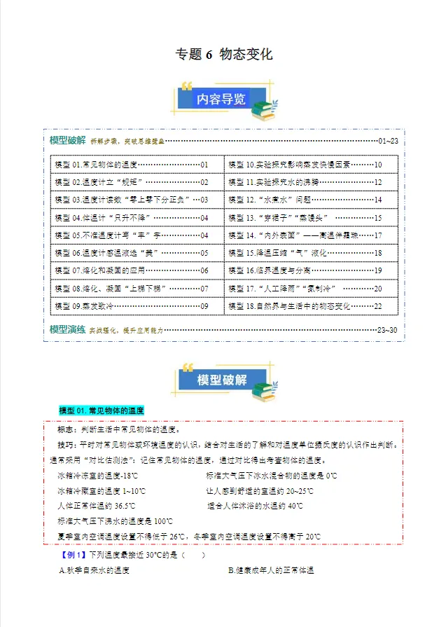 2026版初中《中考物理一轮复习模型与方法归类》全国通用(物理) 第5张