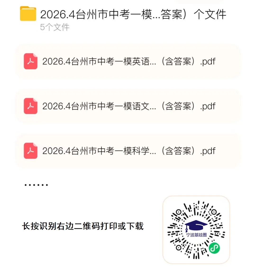 2604浙江中考一模试卷+答案下载 第1张
