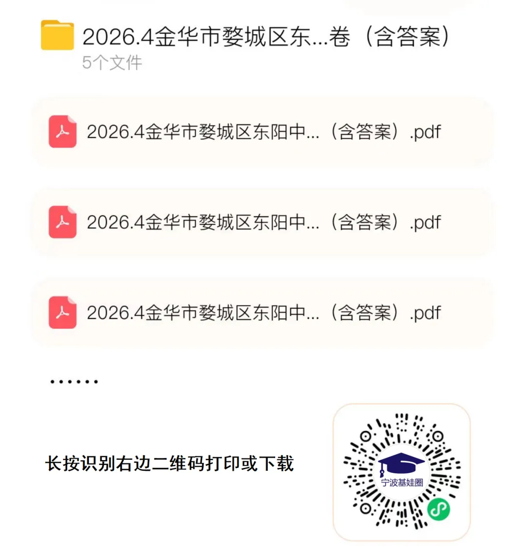 2604浙江中考一模试卷+答案下载 第2张