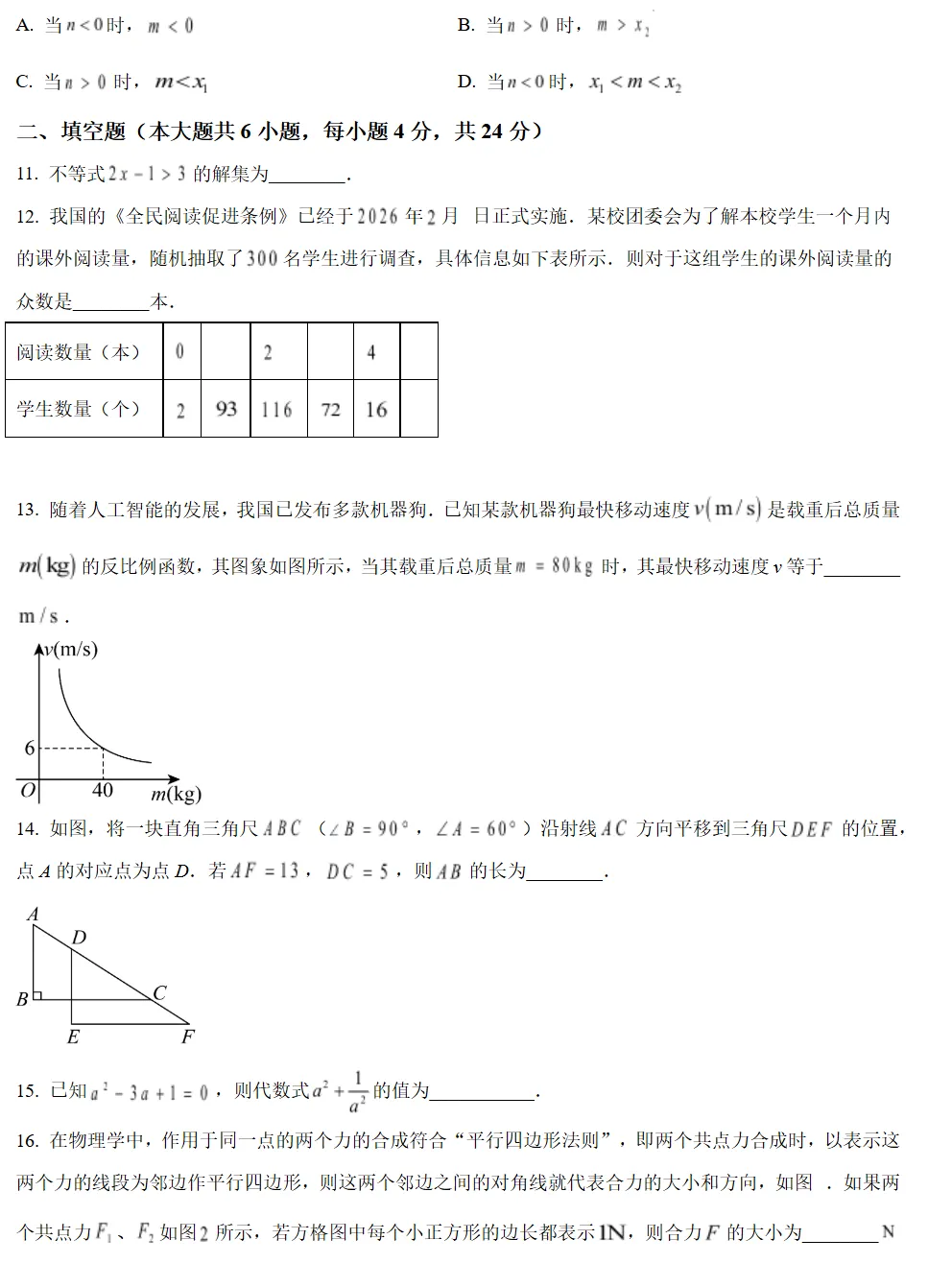 刚考完!石狮2026中考质检试卷答案(一检)! 第5张