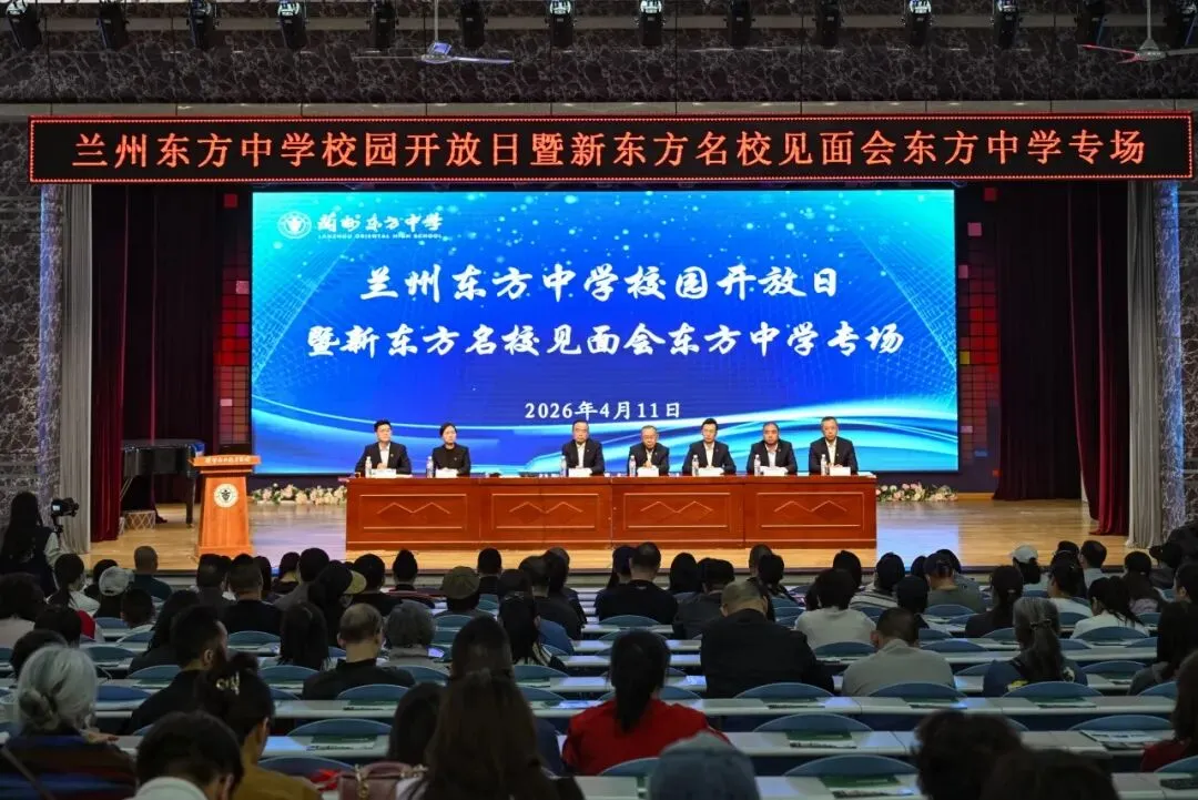 走进东方校园 共话中考成长 | 兰州东方中学举行2026年校园开放日活动 第3张 走进东方校园 共话中考成长 | 兰州东方中学举行2026年校园开放日活动 第3张