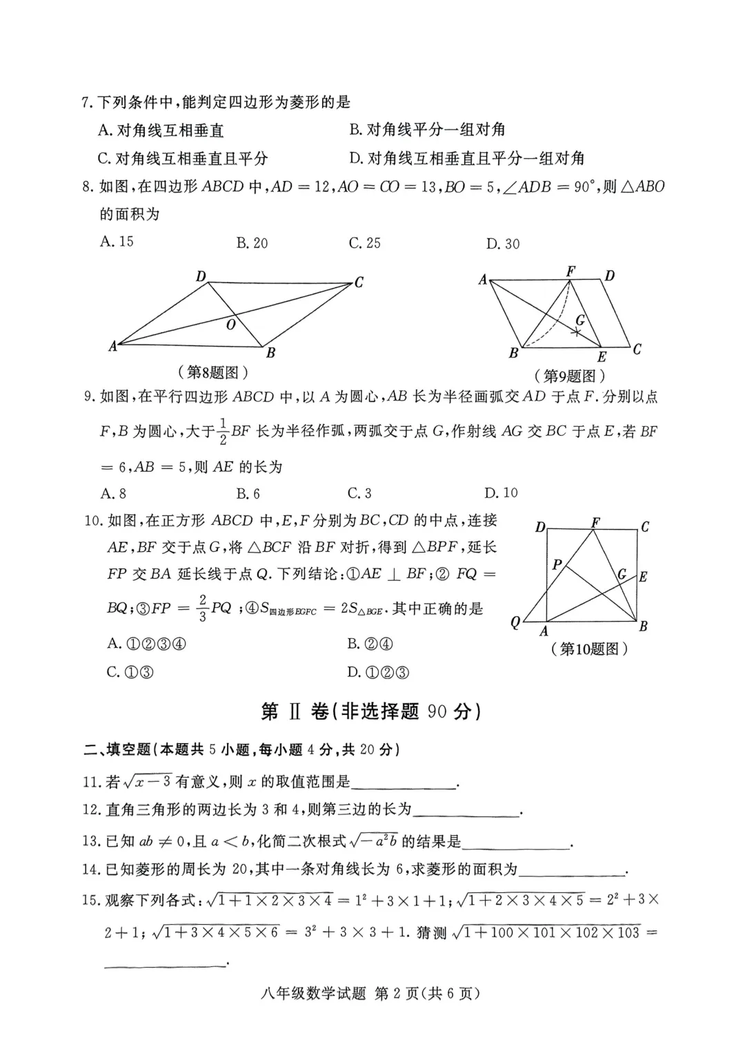 期中真题-2025 年临沂市兰山区八年级下册数学试卷(完整版 + 答案) 第5张