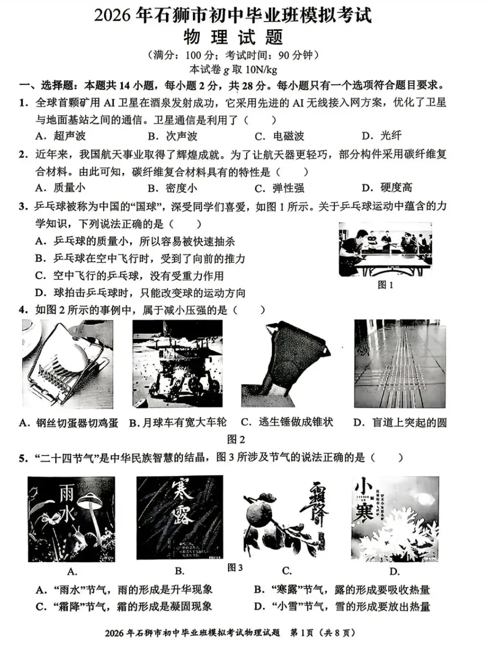 刚考完!石狮2026中考质检试卷答案(一检)! 第8张