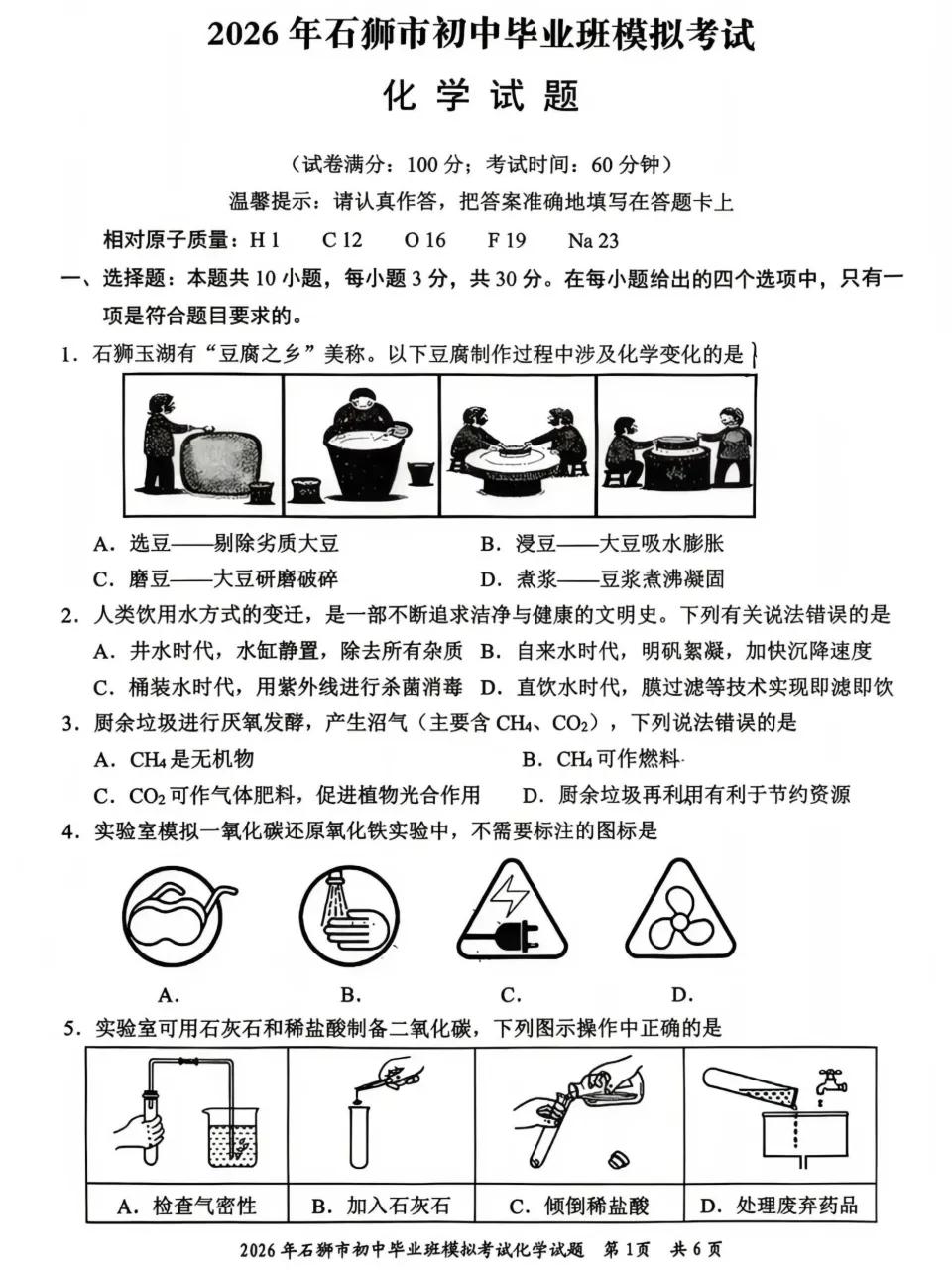 刚考完!石狮2026中考质检试卷答案(一检)! 第10张