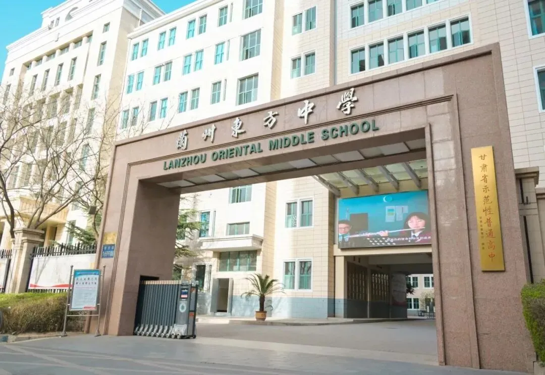 走进东方校园 共话中考成长 | 兰州东方中学举行2026年校园开放日活动 第16张 走进东方校园 共话中考成长 | 兰州东方中学举行2026年校园开放日活动 第16张