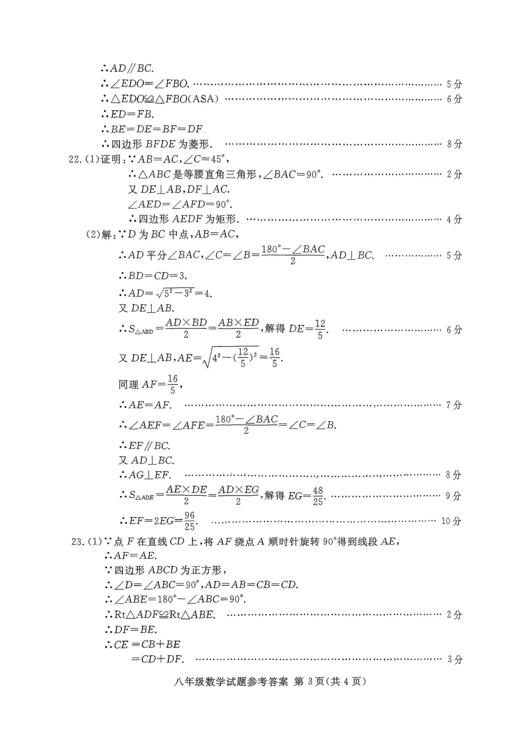 期中真题-2025 年临沂市兰山区八年级下册数学试卷(完整版 + 答案) 第12张