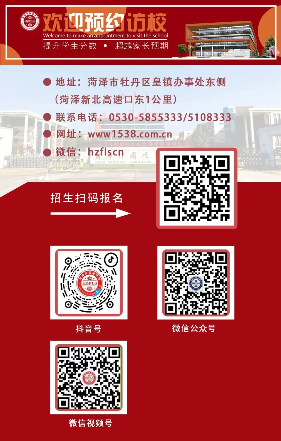 破茧逐光 中考加冕|菏外小初部 2026 届初三中考 60 天动员大会圆满落幕 第76张