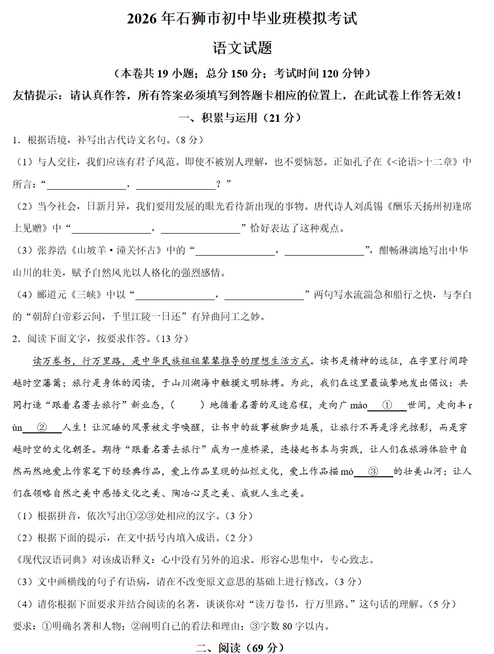 刚考完!石狮2026中考质检试卷答案(一检)! 第13张