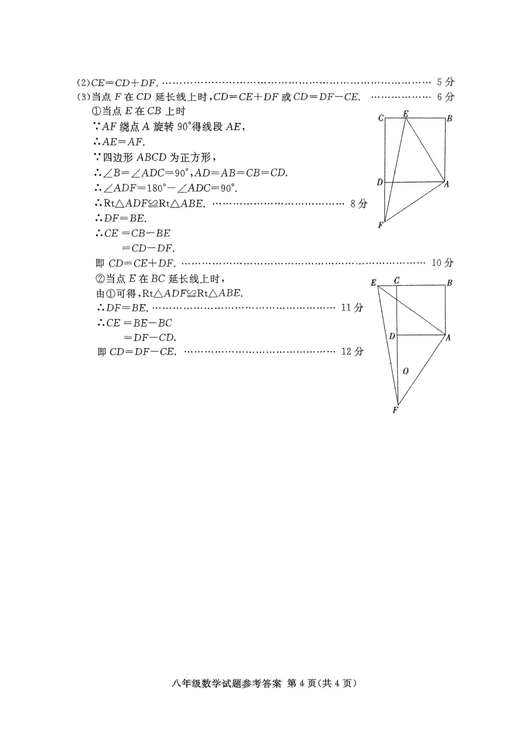 期中真题-2025 年临沂市兰山区八年级下册数学试卷(完整版 + 答案) 第13张