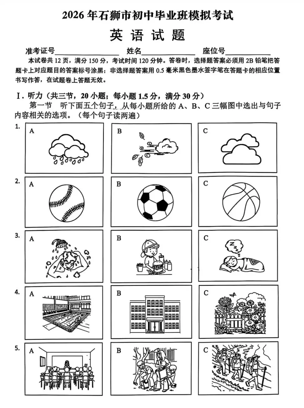 刚考完!石狮2026中考质检试卷答案(一检)! 第14张
